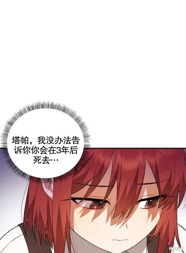 《献上你死亡的时间》漫画最新章节第3话免费下拉式在线观看章节第【21】张图片