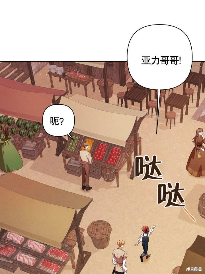 《献上你死亡的时间》漫画最新章节第6话免费下拉式在线观看章节第【50】张图片