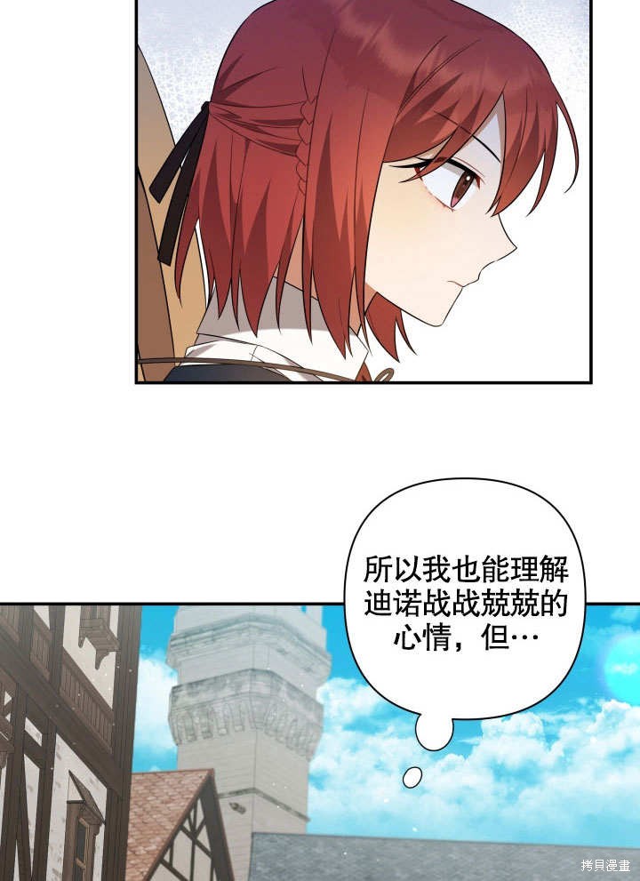 《献上你死亡的时间》漫画最新章节第6话免费下拉式在线观看章节第【86】张图片