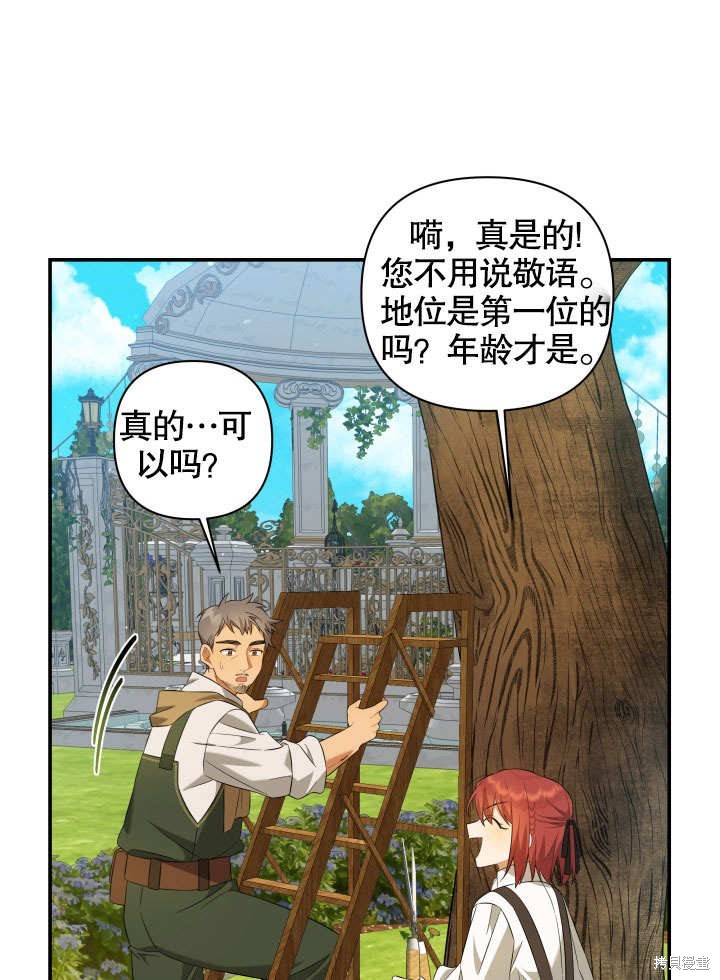 《献上你死亡的时间》漫画最新章节第5话免费下拉式在线观看章节第【79】张图片