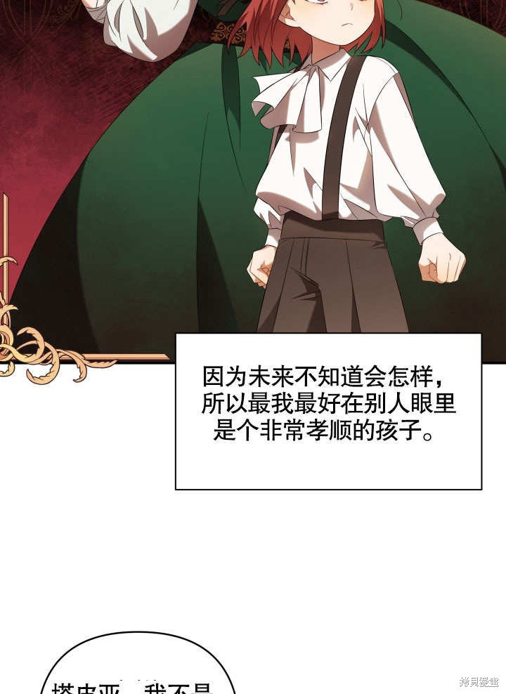 《献上你死亡的时间》漫画最新章节第10话免费下拉式在线观看章节第【80】张图片