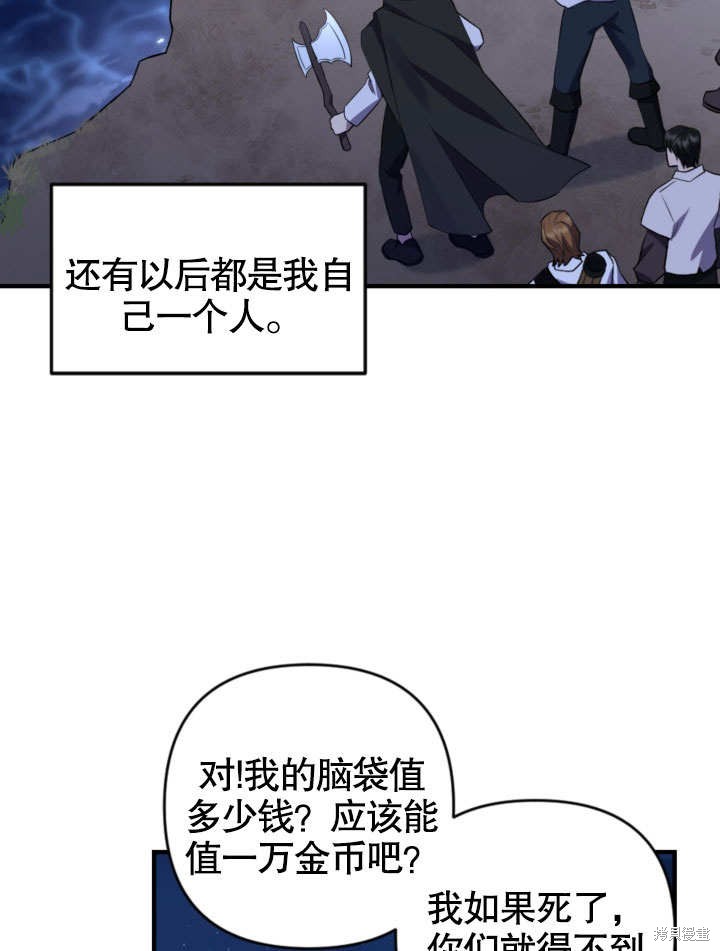 《献上你死亡的时间》漫画最新章节第1话免费下拉式在线观看章节第【62】张图片