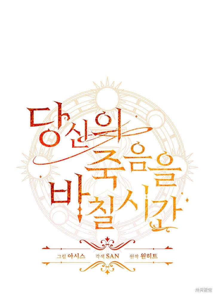 《献上你死亡的时间》漫画最新章节第10话免费下拉式在线观看章节第【8】张图片