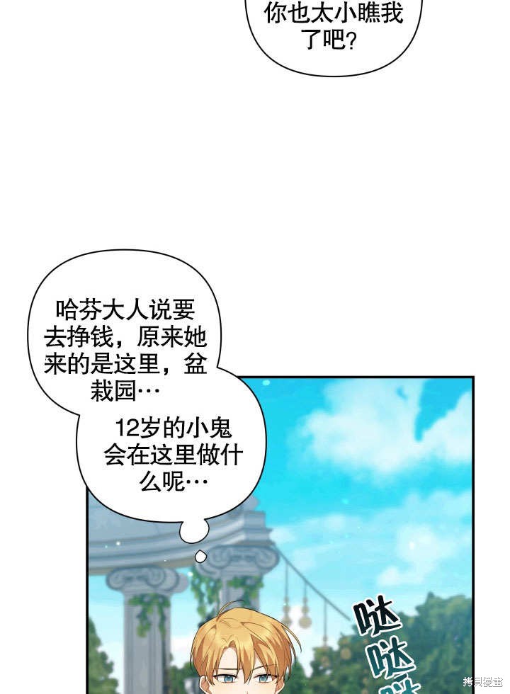 《献上你死亡的时间》漫画最新章节第5话免费下拉式在线观看章节第【70】张图片