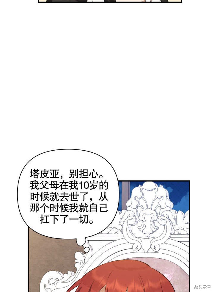 《献上你死亡的时间》漫画最新章节第5话免费下拉式在线观看章节第【44】张图片