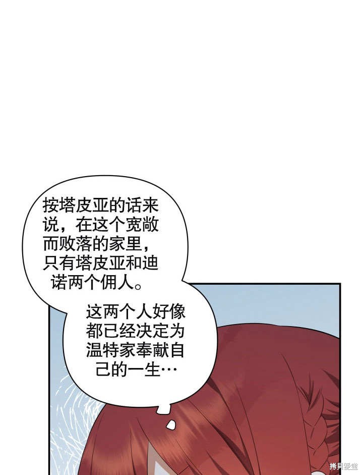 《献上你死亡的时间》漫画最新章节第2话免费下拉式在线观看章节第【78】张图片