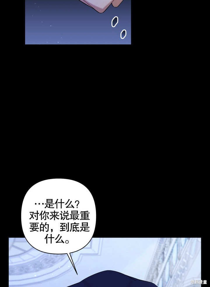 《献上你死亡的时间》漫画最新章节第9话免费下拉式在线观看章节第【76】张图片