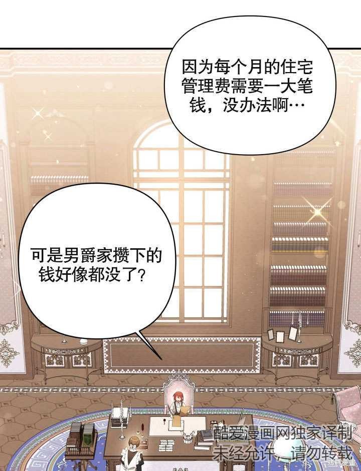 《献上你死亡的时间》漫画最新章节第2话免费下拉式在线观看章节第【75】张图片