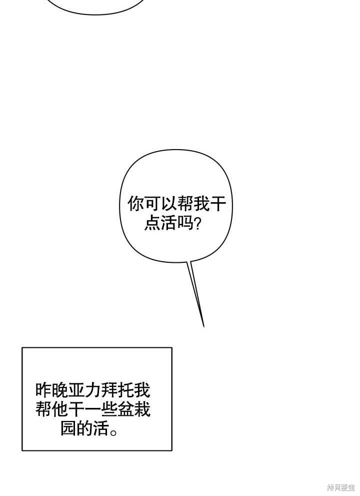 《献上你死亡的时间》漫画最新章节第6话免费下拉式在线观看章节第【79】张图片