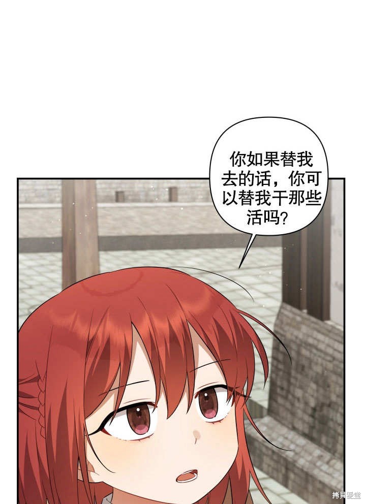 《献上你死亡的时间》漫画最新章节第6话免费下拉式在线观看章节第【88】张图片