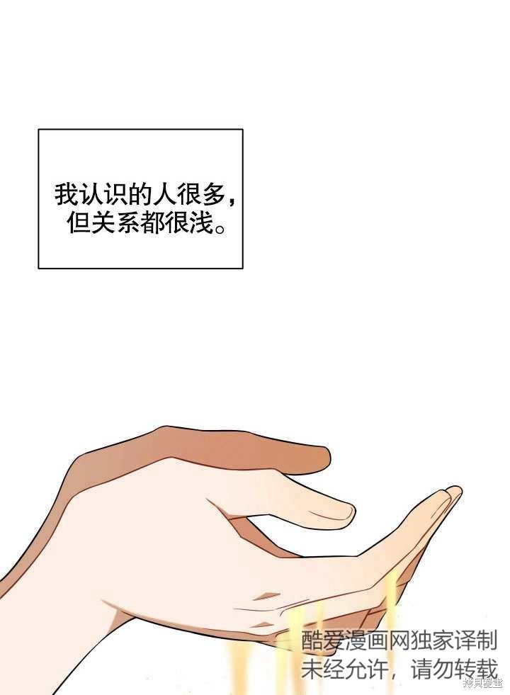 《献上你死亡的时间》漫画最新章节第9话免费下拉式在线观看章节第【33】张图片