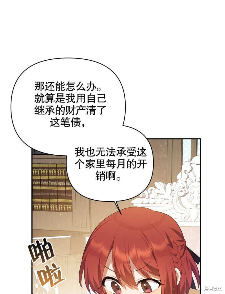 《献上你死亡的时间》漫画最新章节第2话免费下拉式在线观看章节第【83】张图片