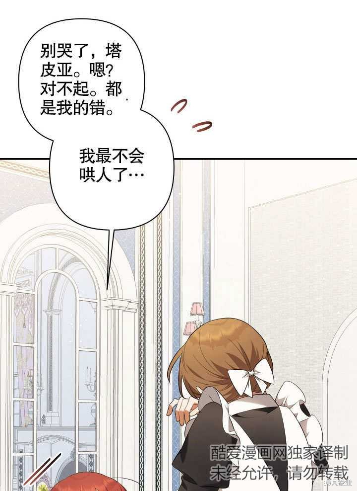 《献上你死亡的时间》漫画最新章节第10话免费下拉式在线观看章节第【75】张图片