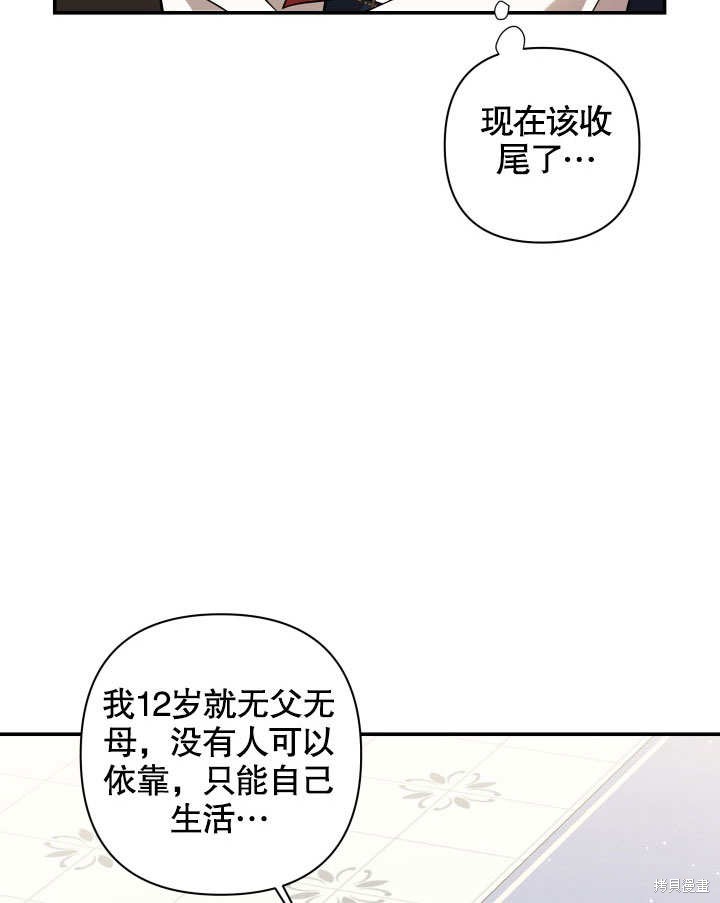 《献上你死亡的时间》漫画最新章节第7话免费下拉式在线观看章节第【94】张图片