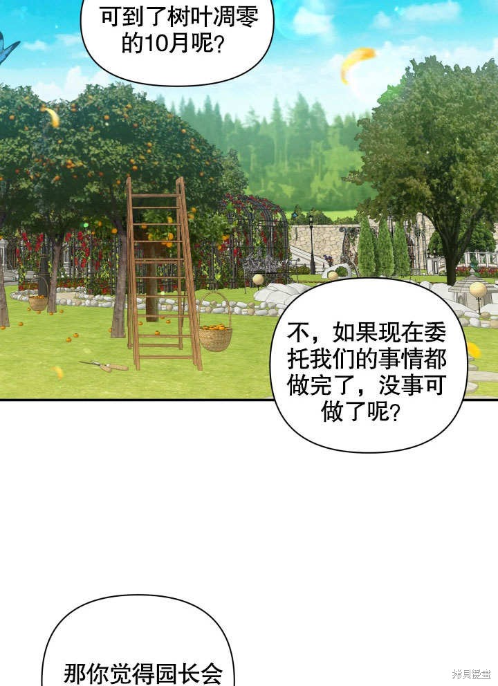 《献上你死亡的时间》漫画最新章节第6话免费下拉式在线观看章节第【93】张图片