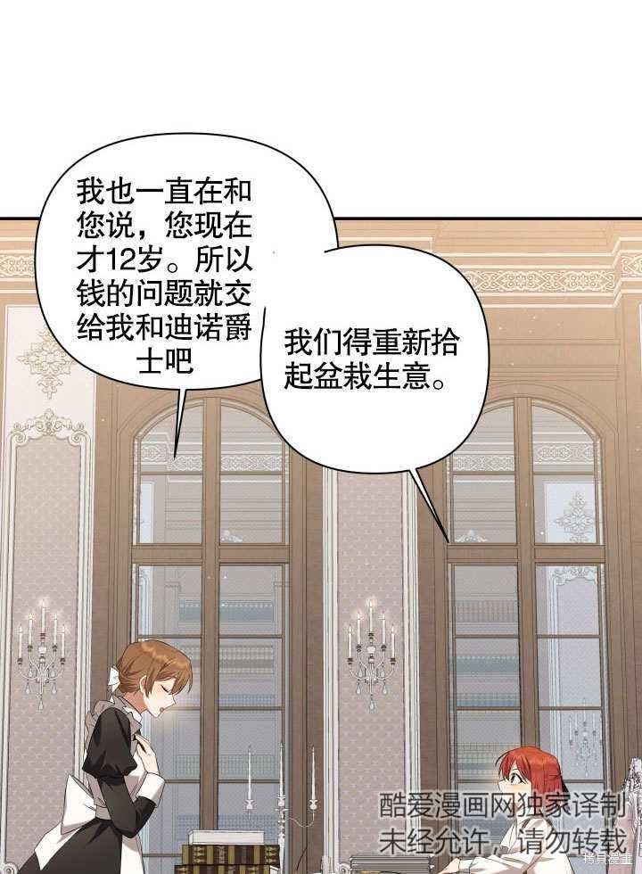 《献上你死亡的时间》漫画最新章节第5话免费下拉式在线观看章节第【37】张图片