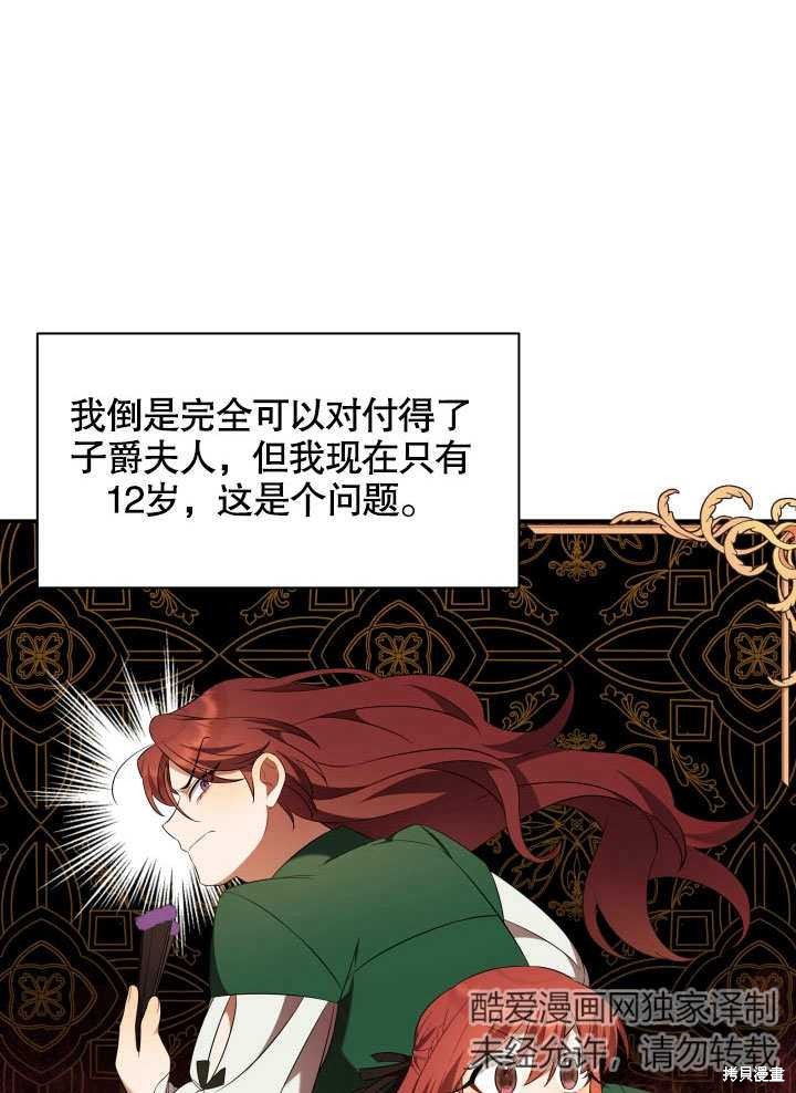 《献上你死亡的时间》漫画最新章节第10话免费下拉式在线观看章节第【79】张图片