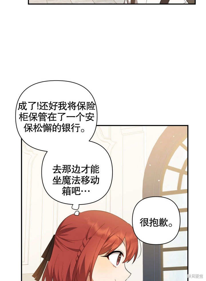 《献上你死亡的时间》漫画最新章节第3话免费下拉式在线观看章节第【41】张图片