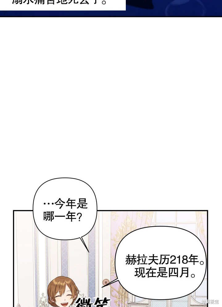 《献上你死亡的时间》漫画最新章节第1话免费下拉式在线观看章节第【116】张图片