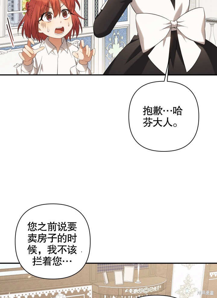 《献上你死亡的时间》漫画最新章节第10话免费下拉式在线观看章节第【76】张图片