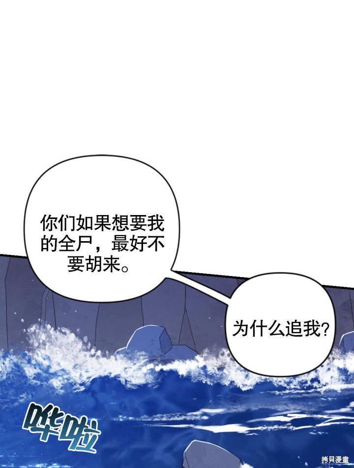 《献上你死亡的时间》漫画最新章节第1话免费下拉式在线观看章节第【44】张图片