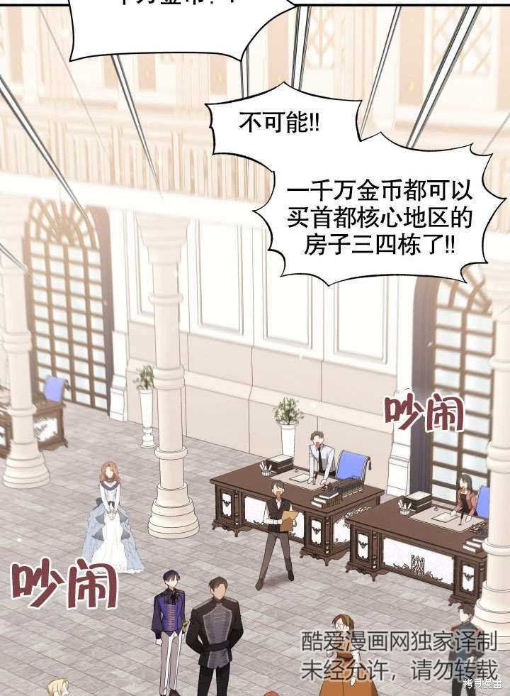 《献上你死亡的时间》漫画最新章节第3话免费下拉式在线观看章节第【83】张图片