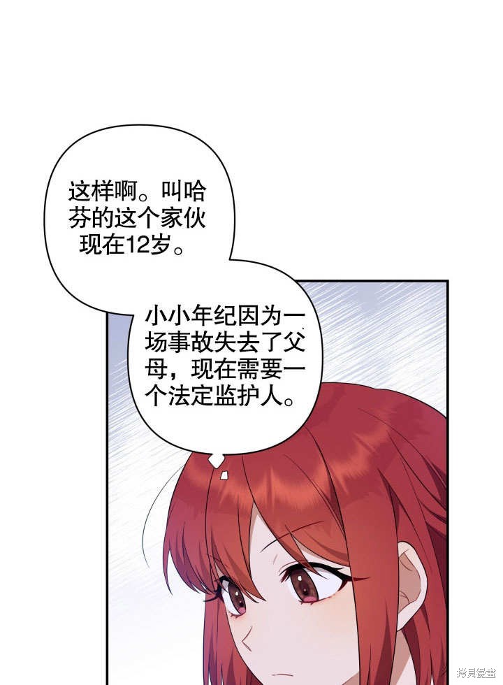 《献上你死亡的时间》漫画最新章节第2话免费下拉式在线观看章节第【45】张图片