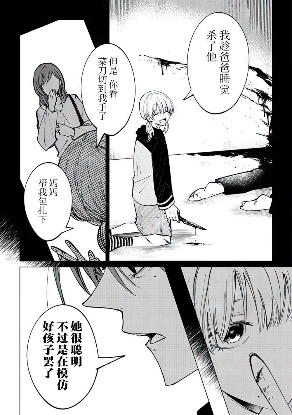 《不是说过爱你胜过生命吗》漫画最新章节第4话免费下拉式在线观看章节第【21】张图片