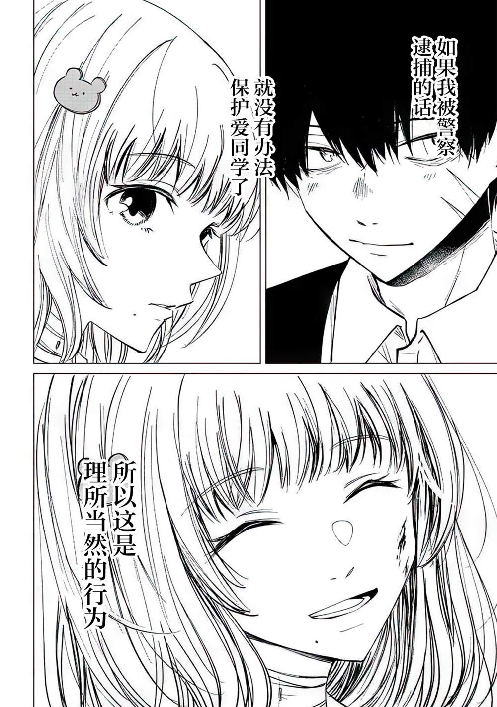 《不是说过爱你胜过生命吗》漫画最新章节第4话免费下拉式在线观看章节第【31】张图片
