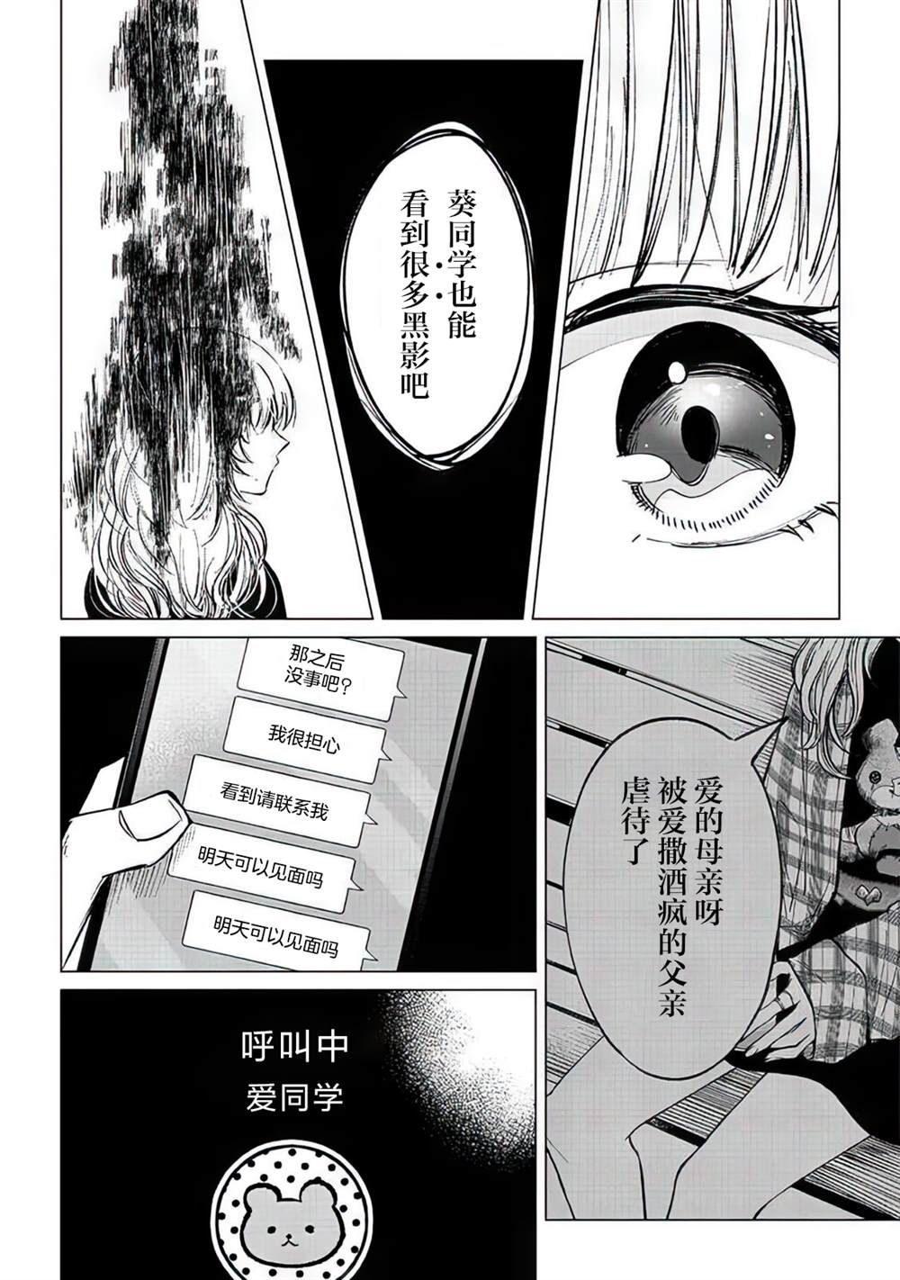 《不是说过爱你胜过生命吗》漫画最新章节第4话免费下拉式在线观看章节第【3】张图片