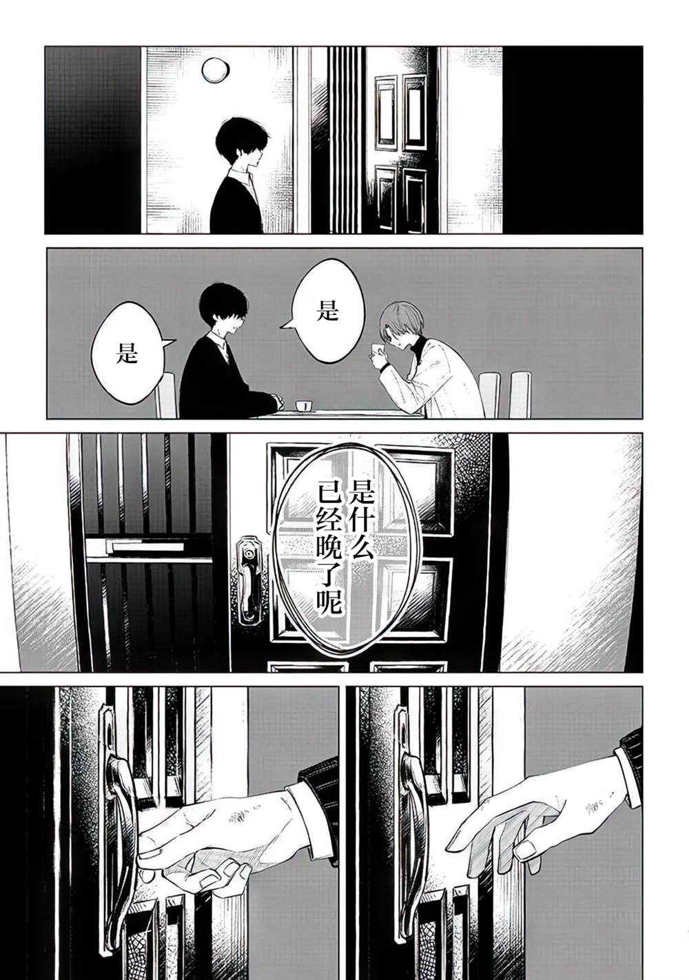 《不是说过爱你胜过生命吗》漫画最新章节第4话免费下拉式在线观看章节第【14】张图片