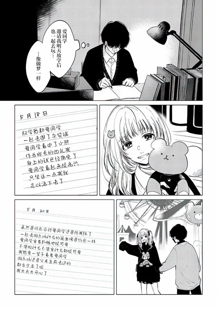 《不是说过爱你胜过生命吗》漫画最新章节第2话免费下拉式在线观看章节第【25】张图片