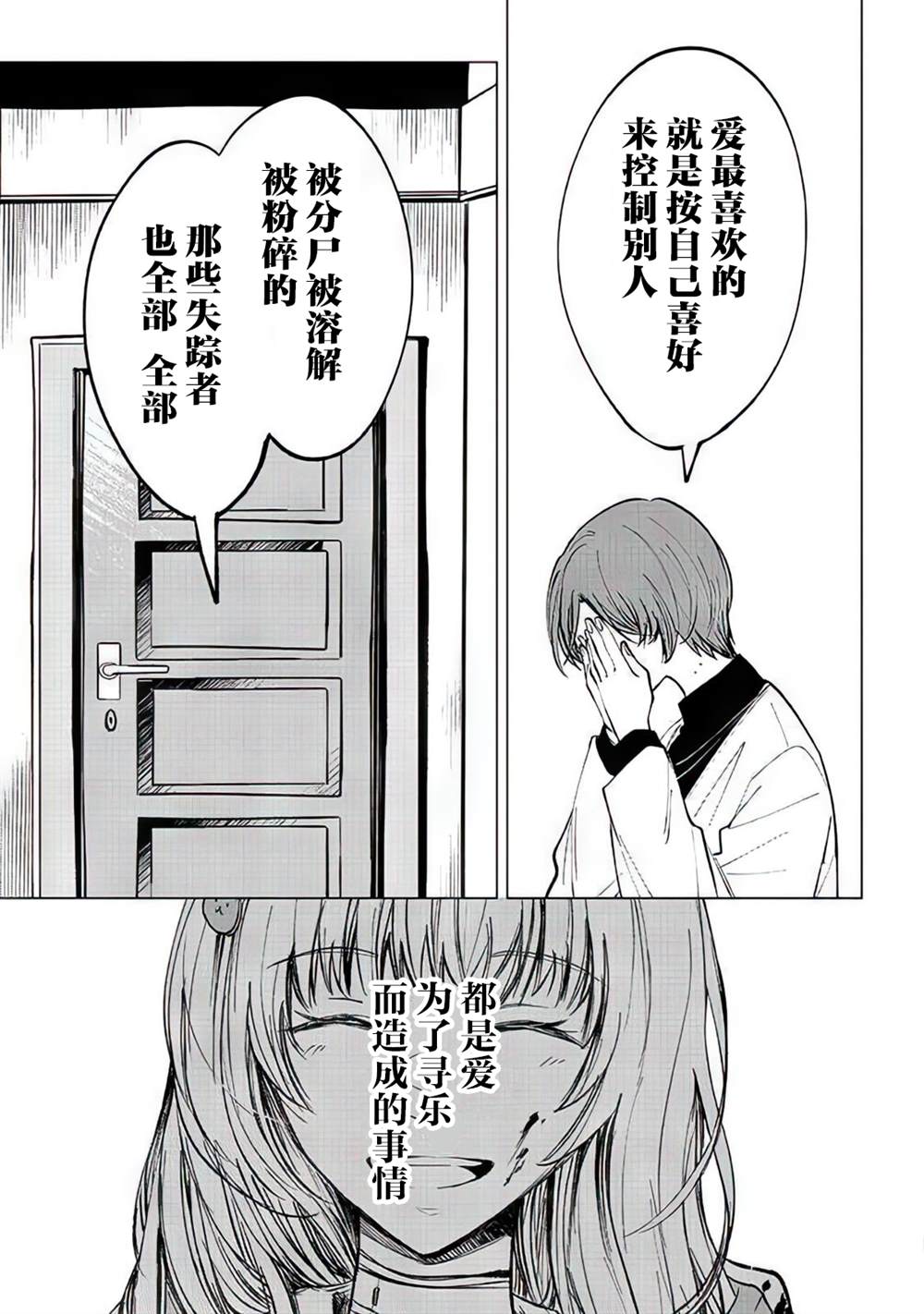 《不是说过爱你胜过生命吗》漫画最新章节第4话免费下拉式在线观看章节第【22】张图片