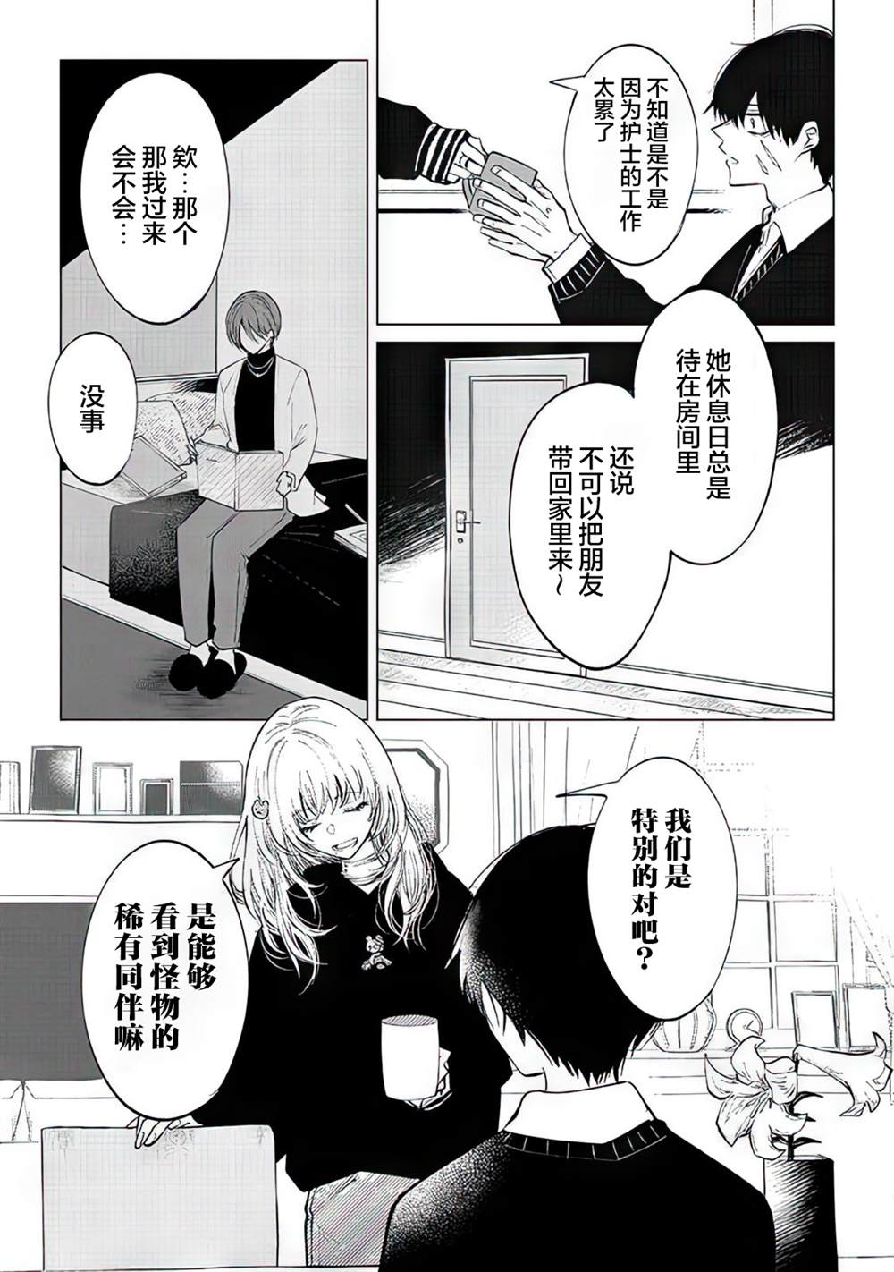 《不是说过爱你胜过生命吗》漫画最新章节第3话免费下拉式在线观看章节第【16】张图片