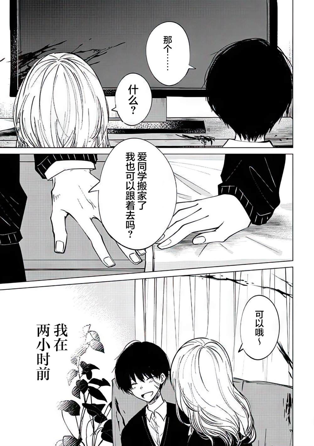 《不是说过爱你胜过生命吗》漫画最新章节第4话免费下拉式在线观看章节第【28】张图片