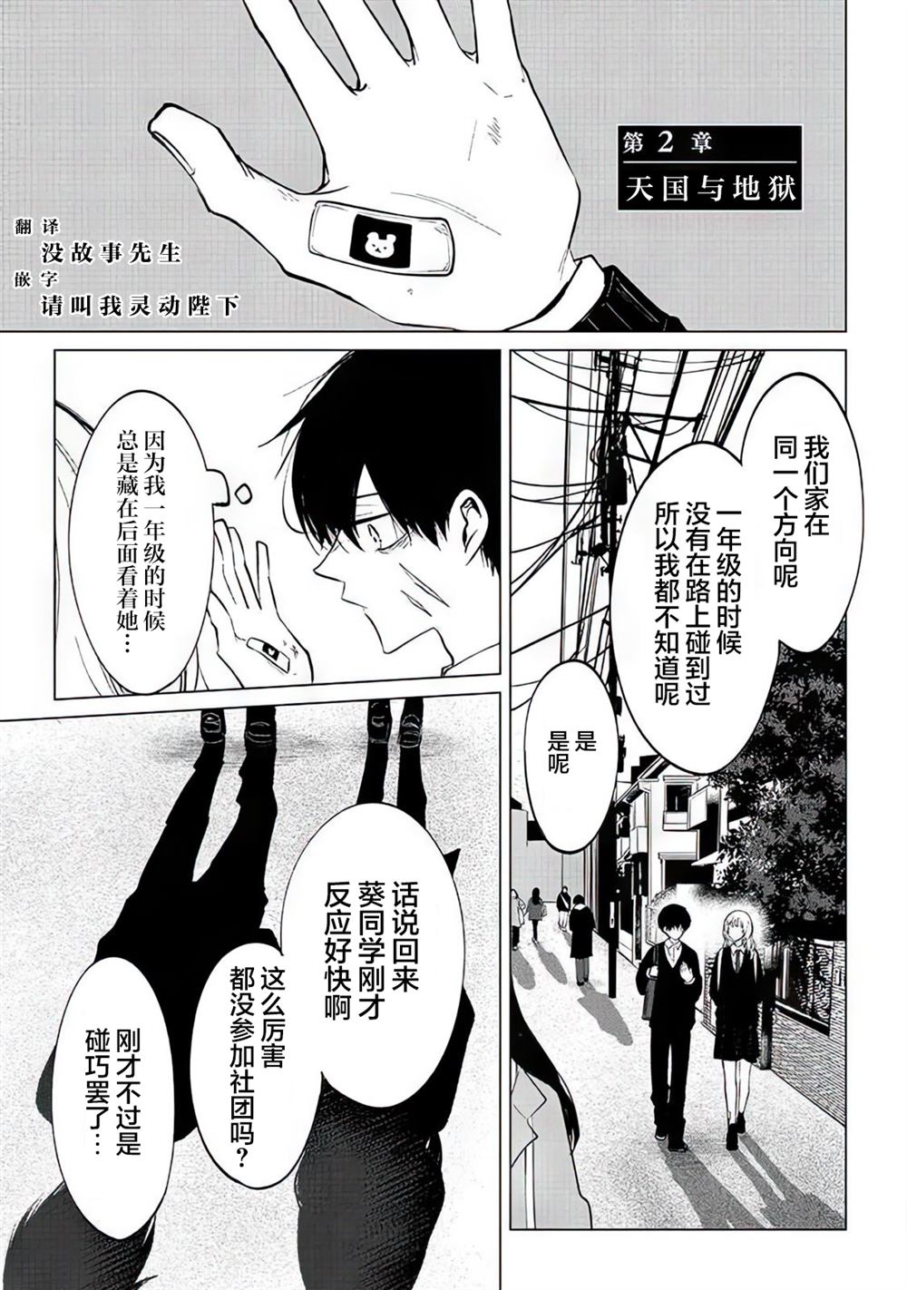 《不是说过爱你胜过生命吗》漫画最新章节第2话免费下拉式在线观看章节第【1】张图片