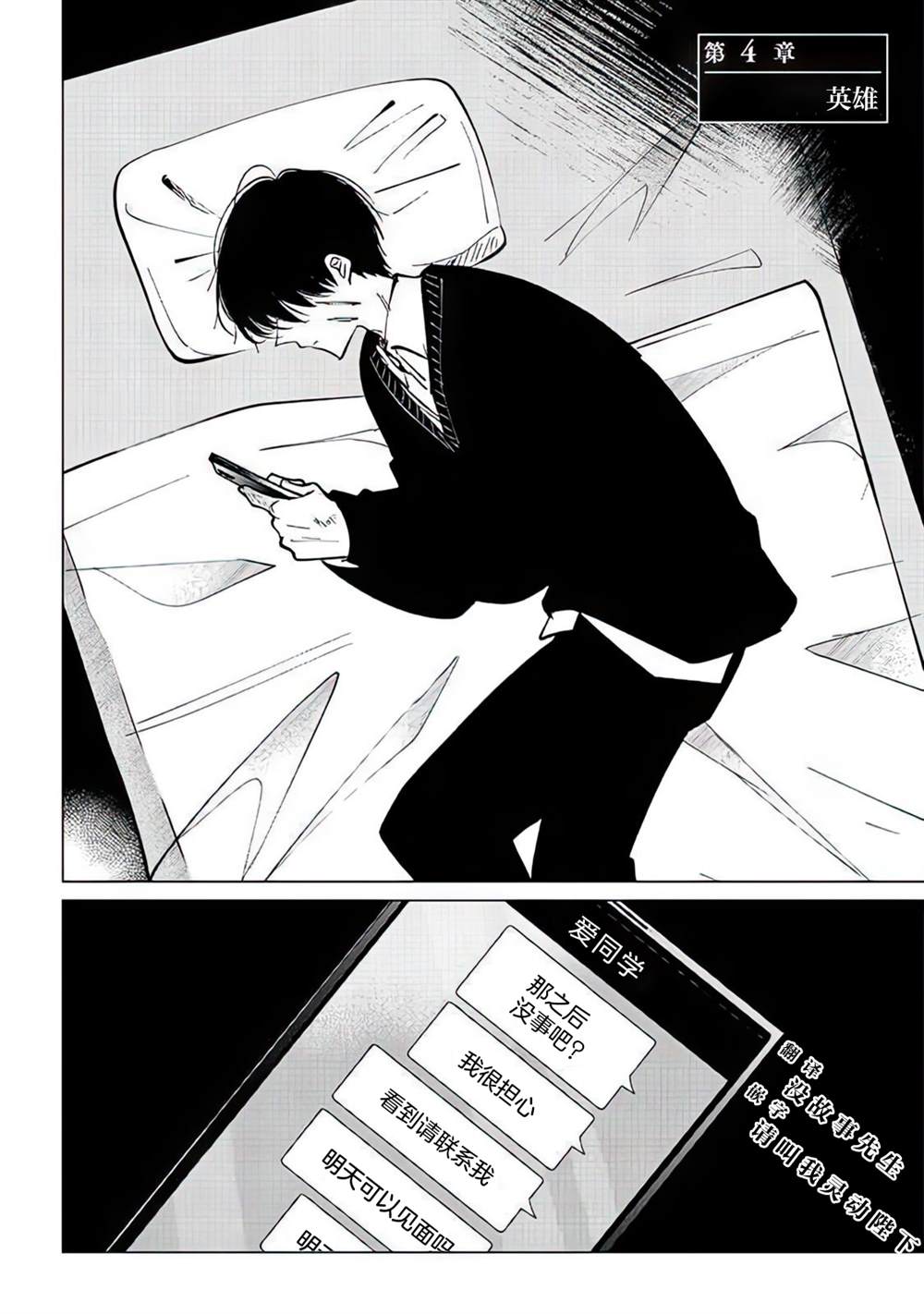 《不是说过爱你胜过生命吗》漫画最新章节第4话免费下拉式在线观看章节第【1】张图片