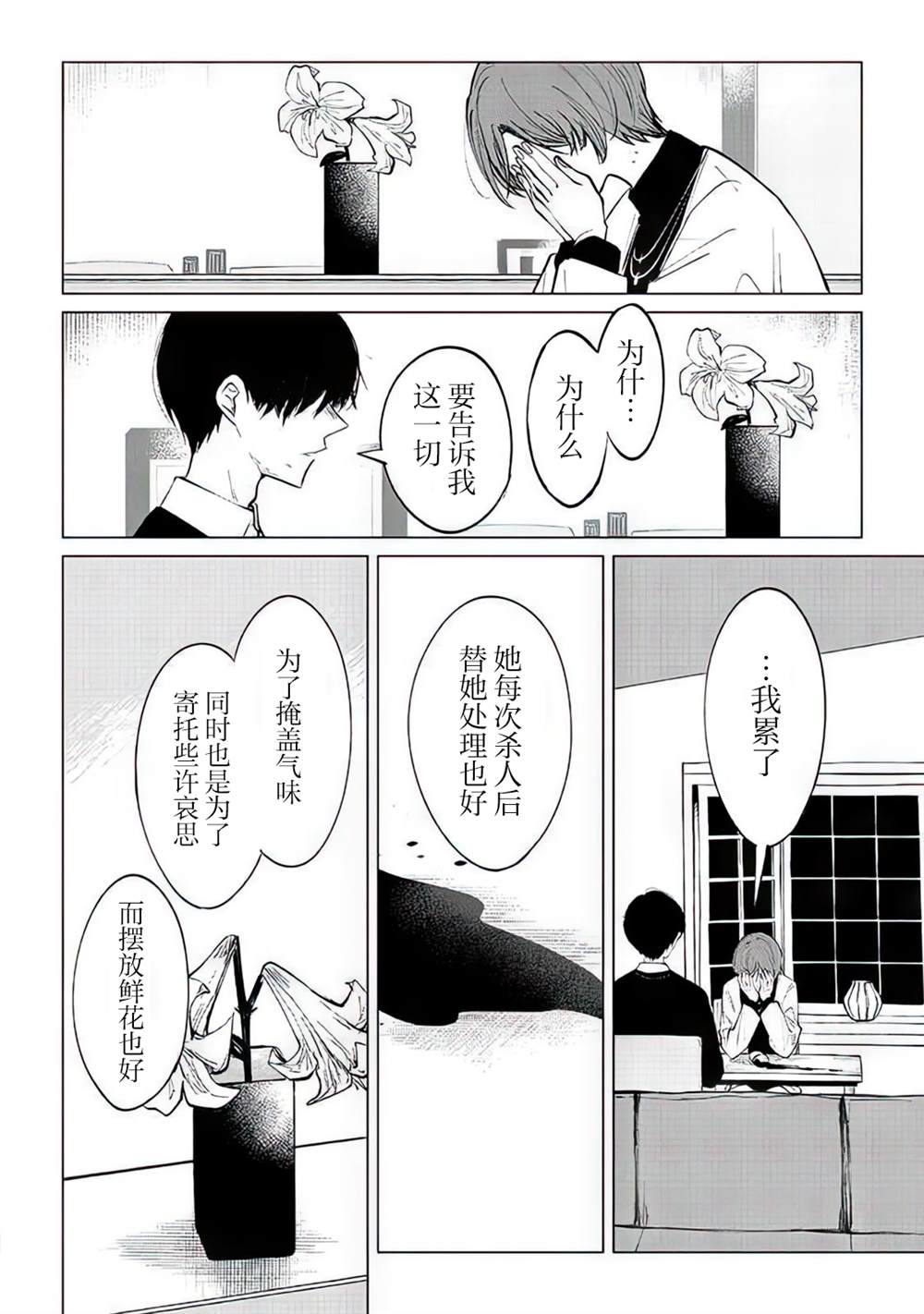 《不是说过爱你胜过生命吗》漫画最新章节第4话免费下拉式在线观看章节第【23】张图片