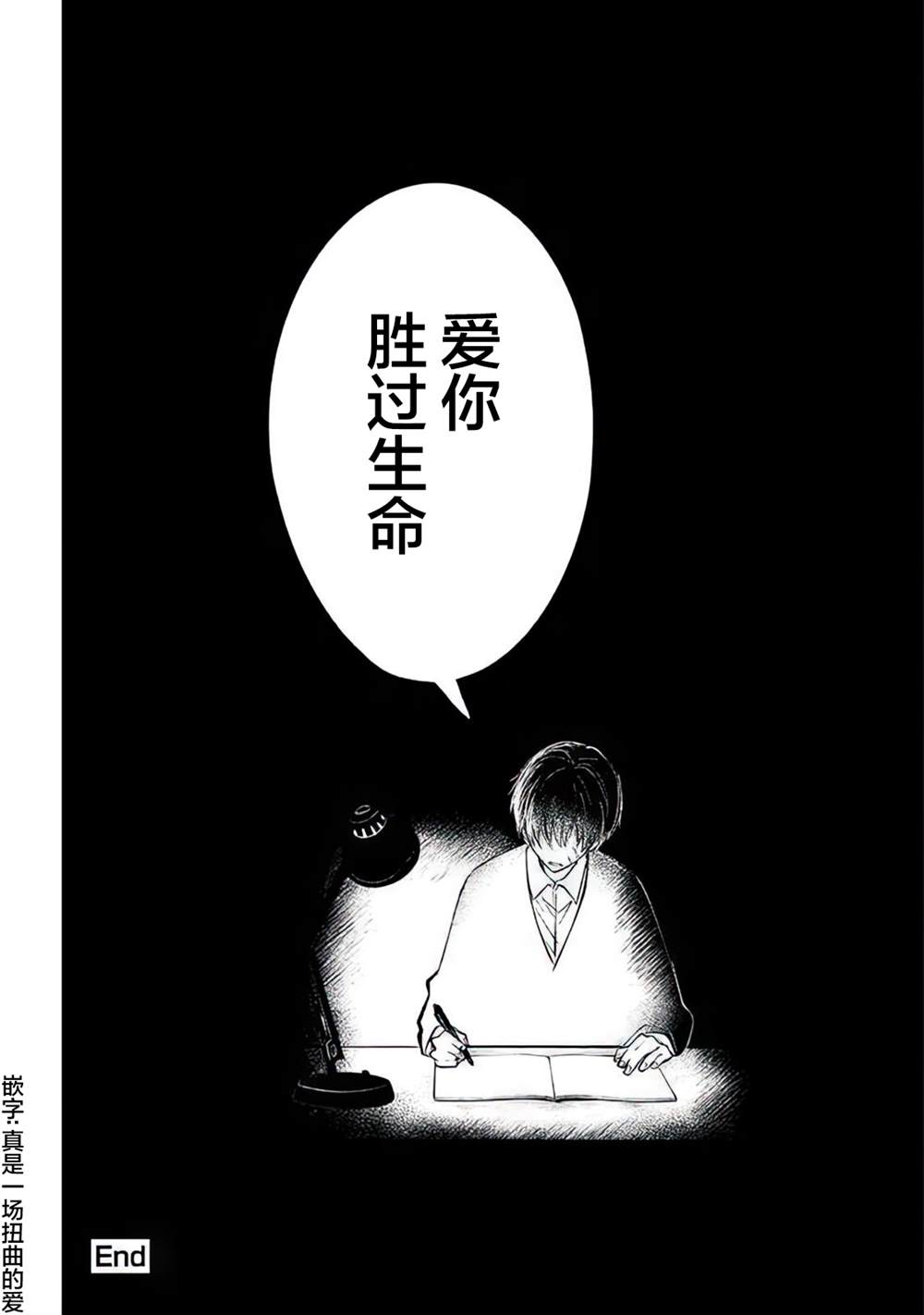 《不是说过爱你胜过生命吗》漫画最新章节第4话免费下拉式在线观看章节第【33】张图片