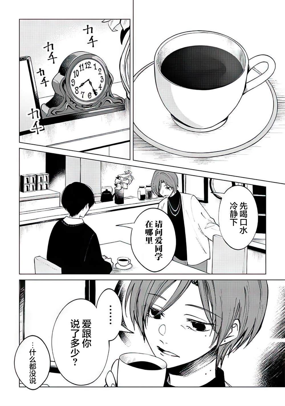 《不是说过爱你胜过生命吗》漫画最新章节第4话免费下拉式在线观看章节第【7】张图片