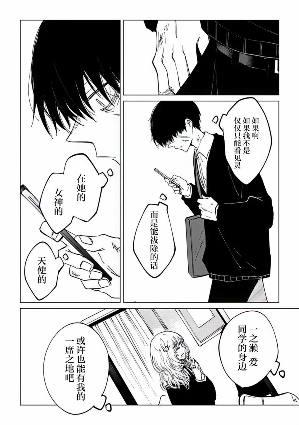 《不是说过爱你胜过生命吗》漫画最新章节第1话免费下拉式在线观看章节第【5】张图片