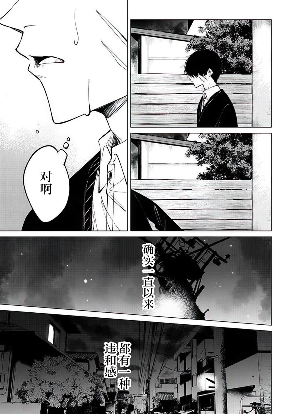 《不是说过爱你胜过生命吗》漫画最新章节第4话免费下拉式在线观看章节第【12】张图片