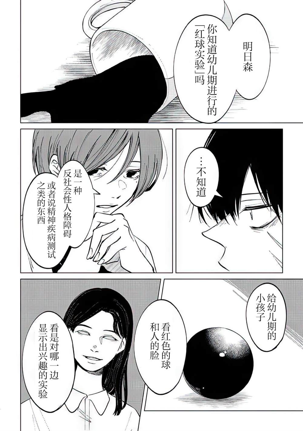 《不是说过爱你胜过生命吗》漫画最新章节第4话免费下拉式在线观看章节第【19】张图片