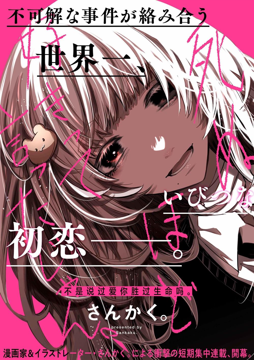 《不是说过爱你胜过生命吗》漫画最新章节第1话免费下拉式在线观看章节第【1】张图片