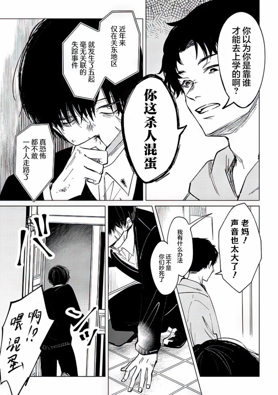 《不是说过爱你胜过生命吗》漫画最新章节第2话免费下拉式在线观看章节第【13】张图片