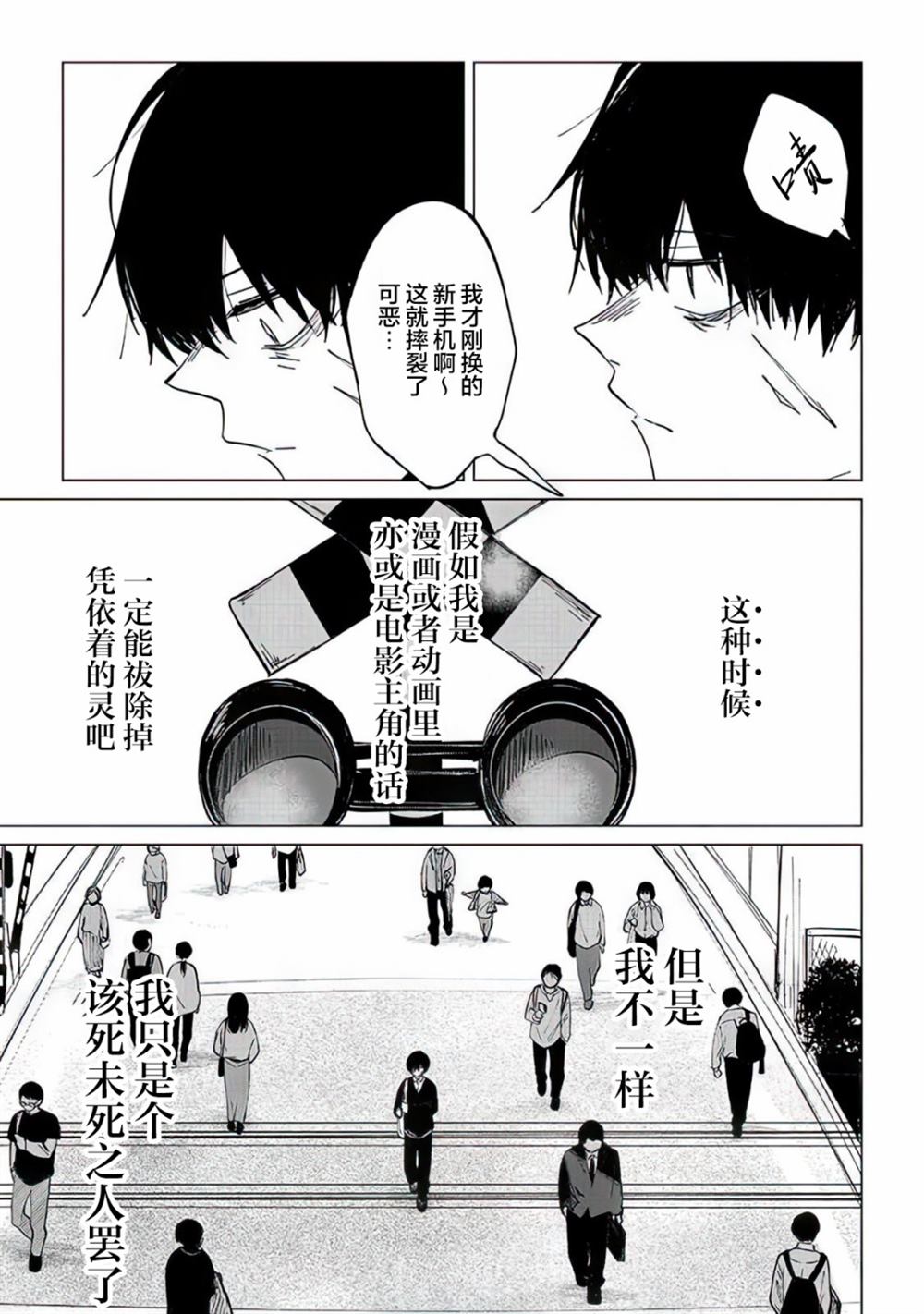 《不是说过爱你胜过生命吗》漫画最新章节第1话免费下拉式在线观看章节第【4】张图片