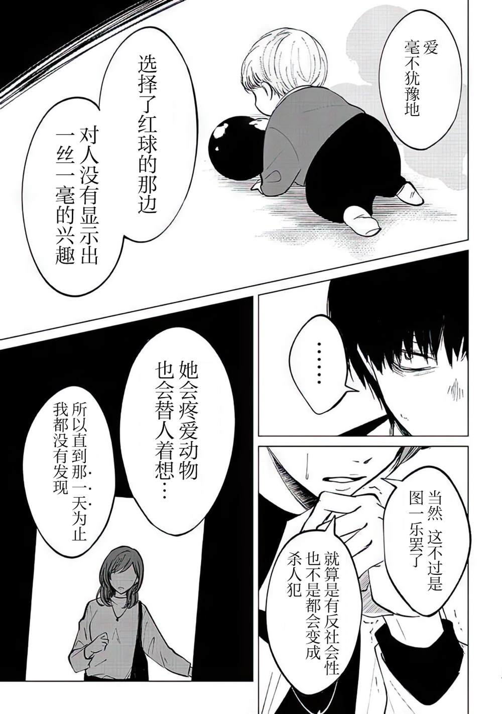 《不是说过爱你胜过生命吗》漫画最新章节第4话免费下拉式在线观看章节第【20】张图片