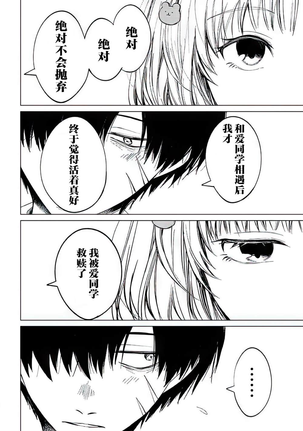 《不是说过爱你胜过生命吗》漫画最新章节第4话免费下拉式在线观看章节第【27】张图片
