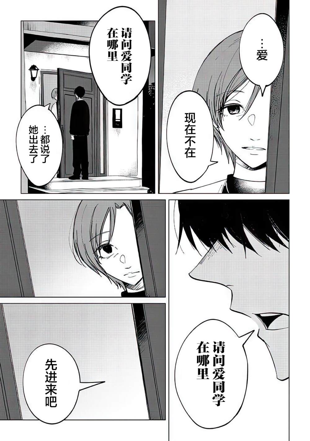 《不是说过爱你胜过生命吗》漫画最新章节第4话免费下拉式在线观看章节第【6】张图片