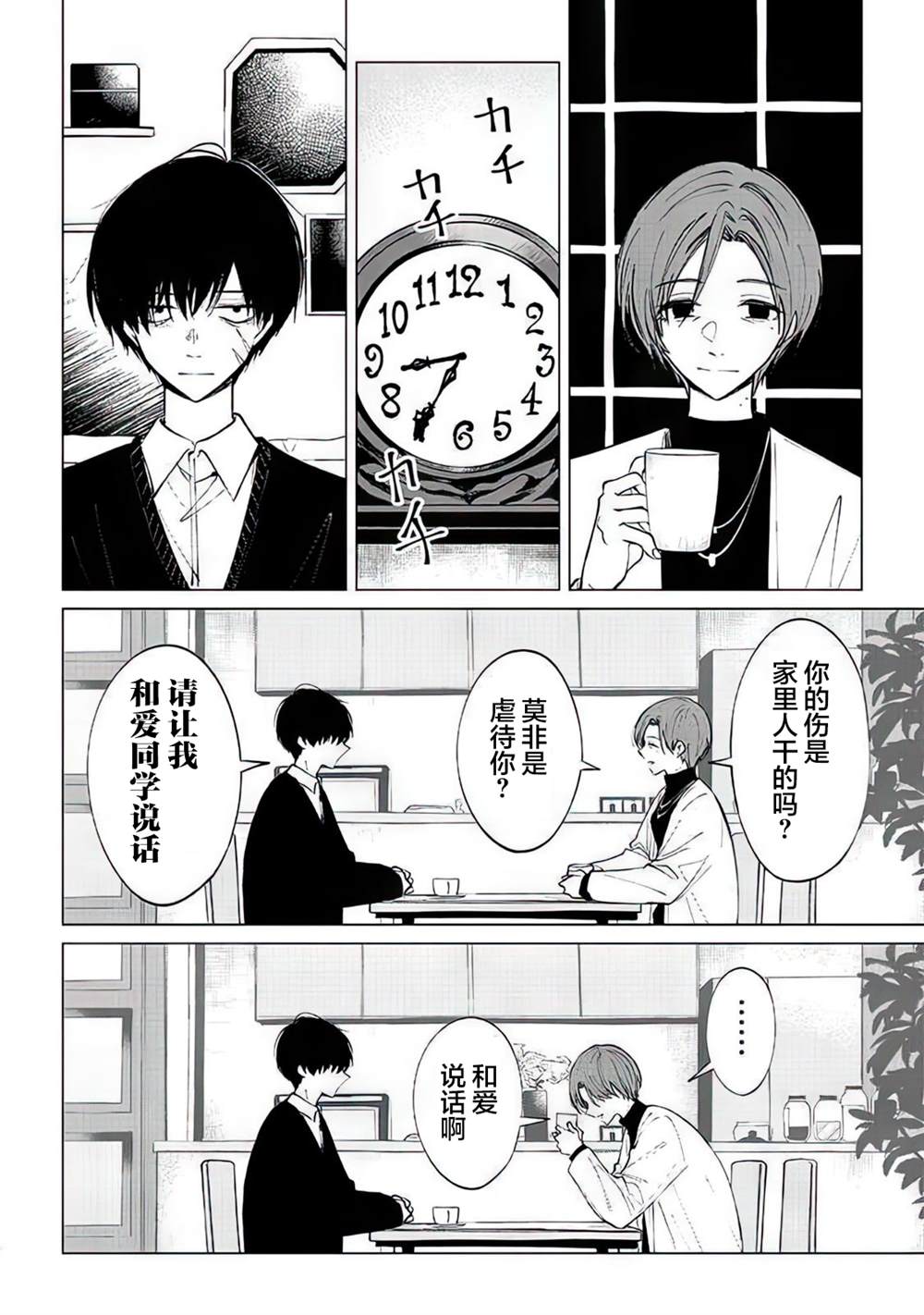 《不是说过爱你胜过生命吗》漫画最新章节第4话免费下拉式在线观看章节第【9】张图片